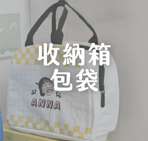 包包布袋